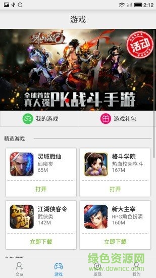 51游戲盒子手機版 v1.5.0 安卓版 0