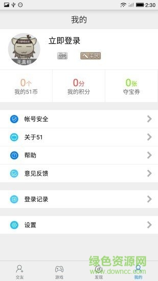 51手游平臺免費下載