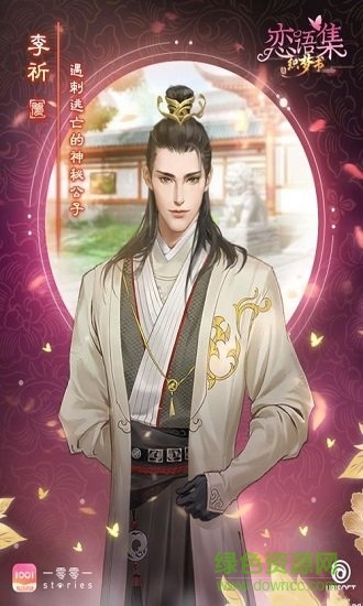 戀語集織夢書免費下載