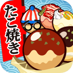 元祖章魚燒道場(chǎng)無限金幣版