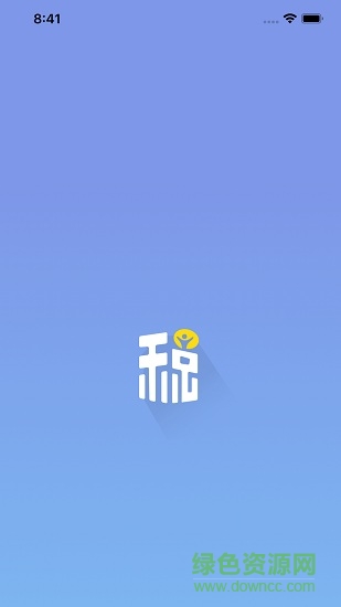 大連自然人電子稅務(wù)局扣繳端 v2.6.54 安卓版 0