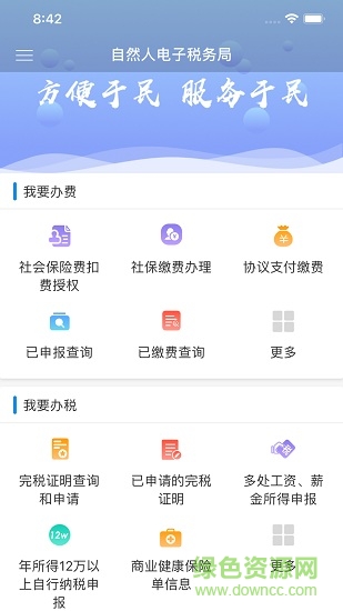 大連自然人電子稅務(wù)局扣繳端 大連自然人電子稅務(wù)局app