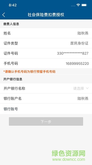 大連自然人電子稅務(wù)局扣繳端 v2.6.54 安卓版 2