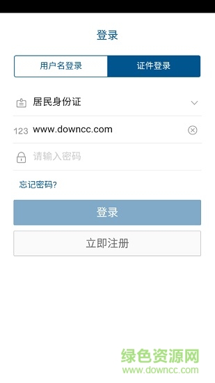 大連自然人電子稅務(wù)局扣繳端 v2.6.54 安卓版 3