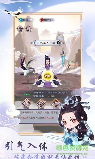 小游戲天天掛機(jī)修仙 v1.1.7 安卓版 1