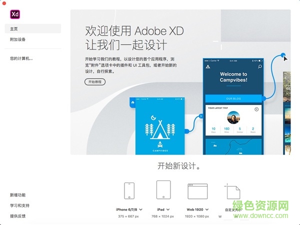 Adobe XD CC 2020 Adobe Experience Design CC 2020中文