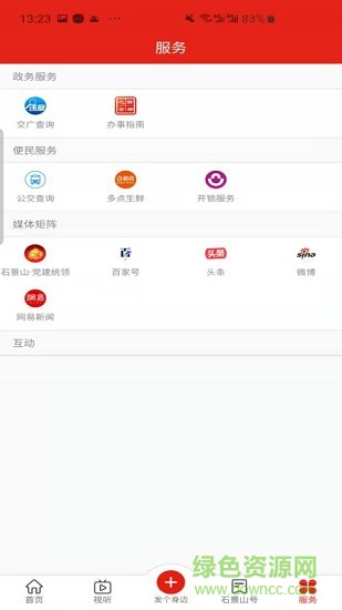 北京石景山手机软件 v3.0.11 最新版2
