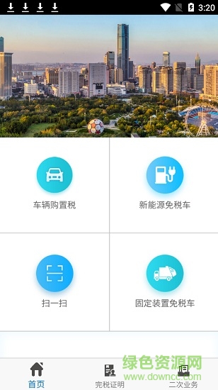 大連車輛購置稅app安卓版