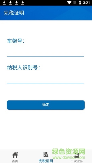 大連車輛購置稅 v1.0.1 安卓版 2