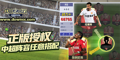 中超風(fēng)云2有幾個版本?中超風(fēng)云2手游下載-中超風(fēng)云2游戲版本大全