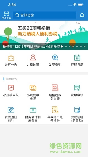 安徽手機(jī)辦稅 安徽手機(jī)辦稅app