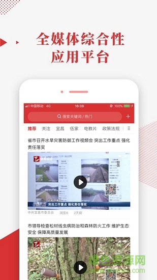宜昌智慧黨建云平臺app v1.1.0 安卓版 3