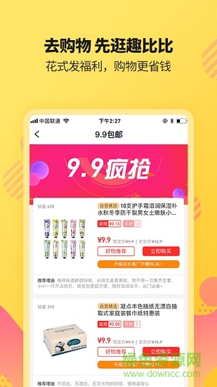 趣比比商城 v3.5.0 安卓版 0