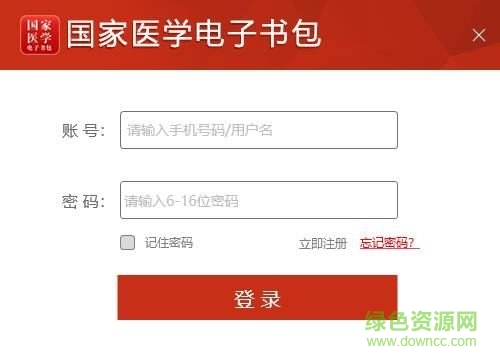 國家醫(yī)學(xué)電子書包