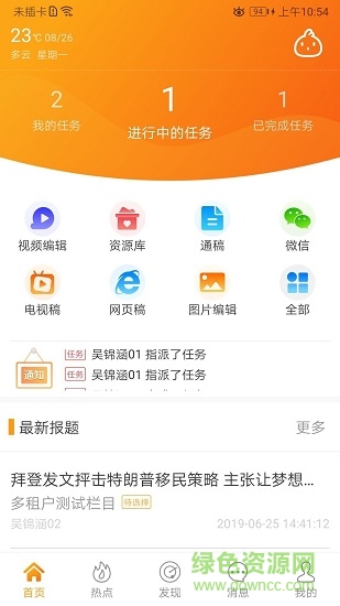 蜂鳥(niǎo)采編租戶版 v2.4.0 安卓版 0