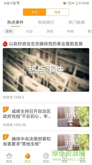 蜂鳥(niǎo)采編租戶版 蜂鳥(niǎo)采編租戶版app