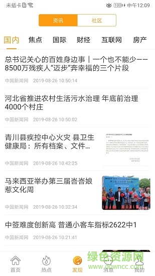 蜂鳥(niǎo)采編租戶版 v2.4.0 安卓版 2