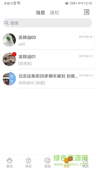 蜂鳥(niǎo)采編租戶版 v2.4.0 安卓版 3