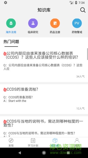 管培易 v2.4.3 安卓版 3