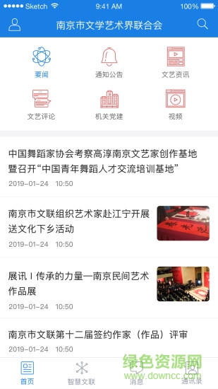 南京市文聯(lián)app