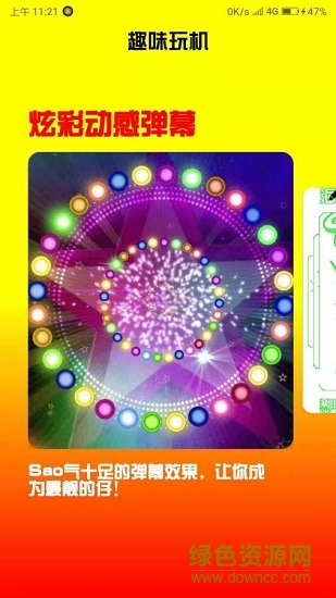 趣味玩機 v1.0.1 安卓版 0