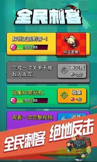 全民刺客賺錢游戲 v1.0.0 安卓版 0