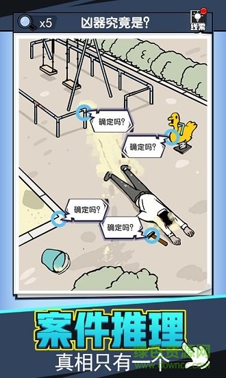 無敵大偵探手游 v3.0 安卓版 0
