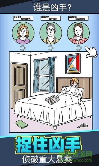 無敵大偵探 無敵大偵探手游