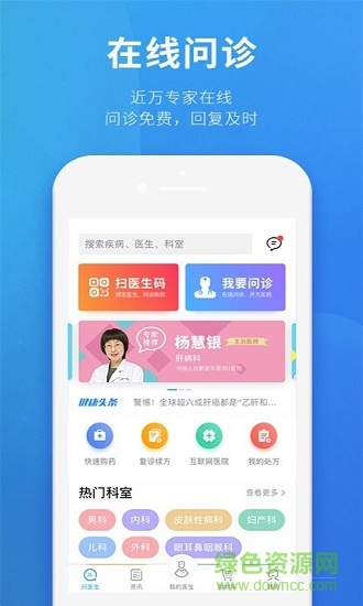 來問醫(yī)生官方版 v1.0 安卓版 0