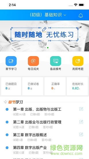 出版專(zhuān)業(yè)資格考試題庫(kù)app