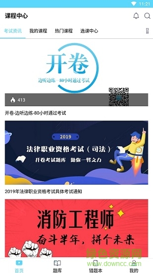 醫(yī)考無憂 v1.1.0 安卓版 1