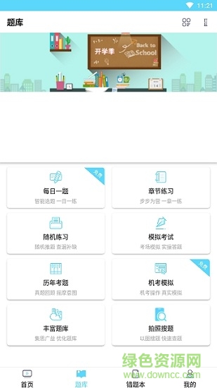 醫(yī)考無憂軟件下載