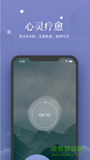 清新冥想課程 v1.6.3 安卓版 2