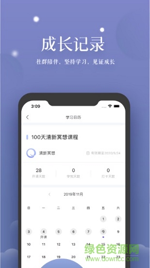 清新冥想課程 v1.6.3 安卓版 3