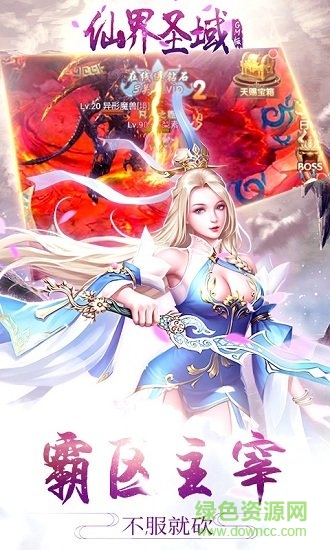 仙界圣域滿v商城版 v1.0.0 安卓版 1