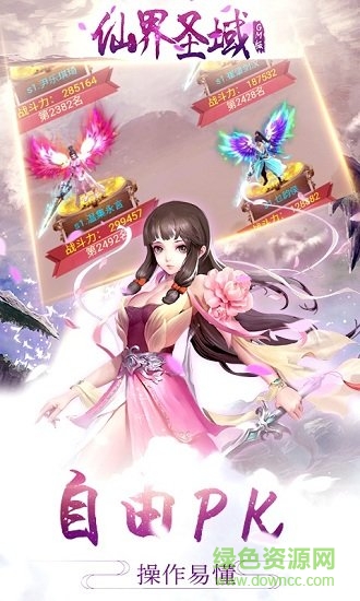 仙界圣域bt版下載