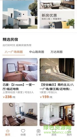 自家民宿 v2.5 安卓版 0