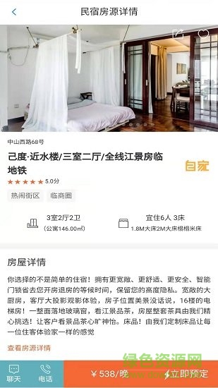 自家民宿 v2.5 安卓版 1