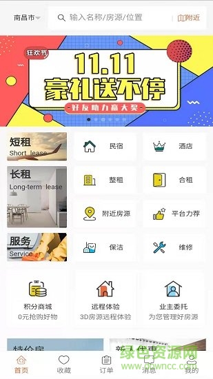 自家民宿 自家民宿app