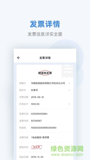 掌上發(fā)票 v1.0.0 安卓版 2
