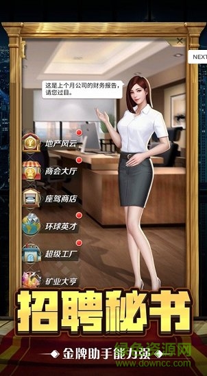 這就是總裁 v1.0 安卓版 0
