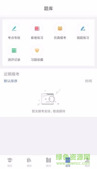 柏杜法考蘋果版 v1.3.1 iPhone版 1