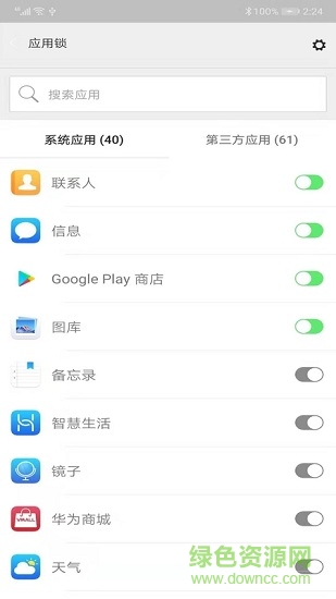 青狗應(yīng)用鎖 v20191124 安卓版 0