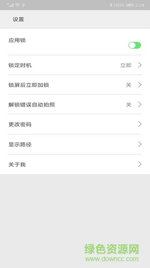 青狗應(yīng)用鎖 v20191124 安卓版 2