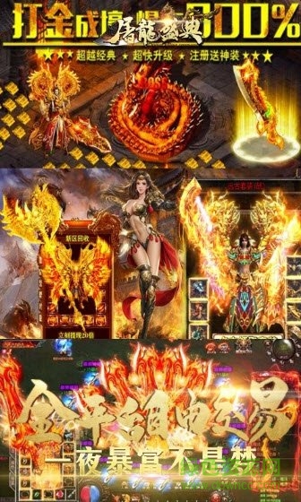 屠龍盛典bt高爆版 v1.0 安卓版 1