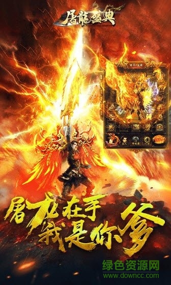 屠龍盛典變態(tài)版 屠龍盛典至尊版下載