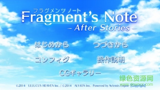 片段的筆記之后的故事手游下載