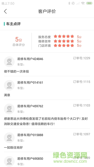 易修車(chē)商家版app v2.1.0 安卓版 0