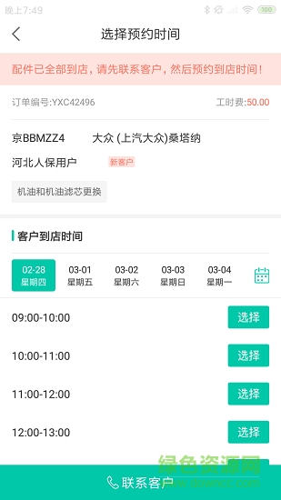 易修車(chē)商家版app v2.1.0 安卓版 1