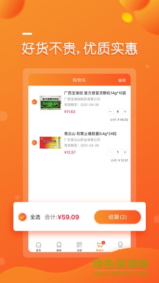 樂藥購網(wǎng)上藥店 v1.2.1 安卓版 1